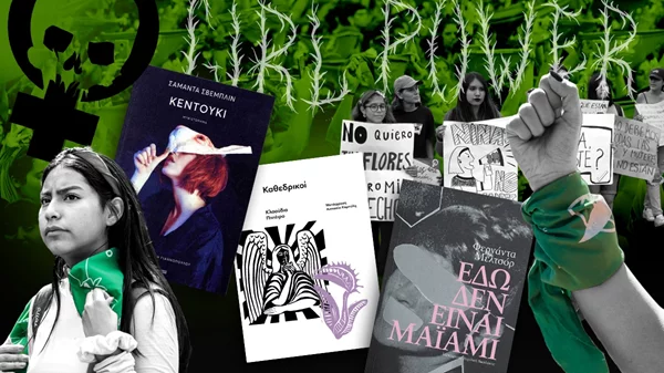 Γιατί έχουμε εθιστεί στα βίαια βιβλία των γυναικών συγγραφέων της Λατινικής Αμερικής;