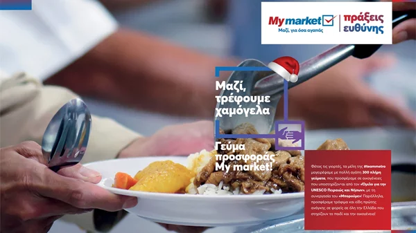 My market: "Γεύματα Προσφοράς" σε οικογένειες και ένα μήνυμα ελπίδας προς όλους!