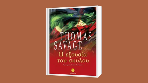 Η οσκαρική "εξουσία του σκύλου" του Τομας Σάβατζ σύντομα και στα ελληνικά