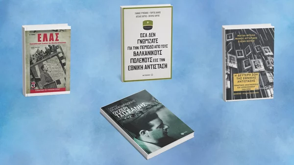 3 ιστορικά κι ένα λογοτεχνικό βιβλίο με αφορμή την 28η Οκτωβρίου