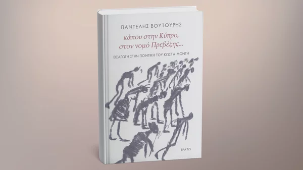 Διαβάζουμε για τον μεγάλο Κύπριο ποιητή Κώστα Μόντη στο νέο βιβλίο του Παντελή Βουτουρή