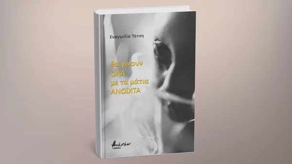 Η ποιητική συλλογή "Θα γίνουν όλα με τα μάτια ανοιχτά" παρουσιάζεται στο Αλτάι