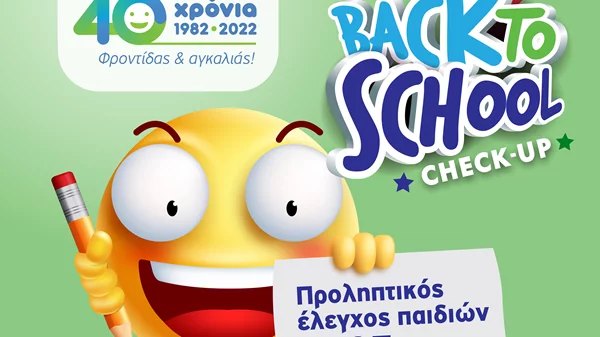 Παιδιατρικό Κέντρο Αθηνών: "Νέα σχολική χρονιά – Back to school"