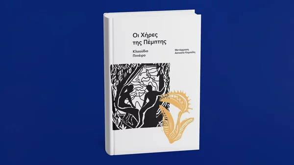 "Οι χήρες της Πέμπτης": Το βιβλίο πίσω από τη σειρά του Netflix μόλις κυκλοφόρησε