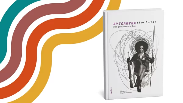 Μια "ιστορία εκδίκησης των ανυπεράσπιστων" κυκλοφόρησε μόλις από τις εκδόσεις πότλατς