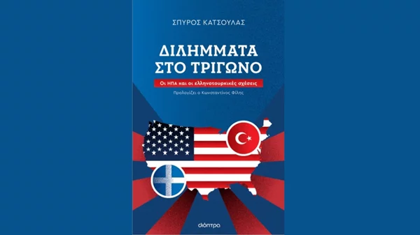Σπύρος Κατσούλας: "Διλήμματα στο τρίγωνο"