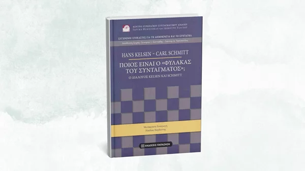 Μιλώντας για το Σύνταγμα στον Δικηγορικό Σύλλογο Αθηνών