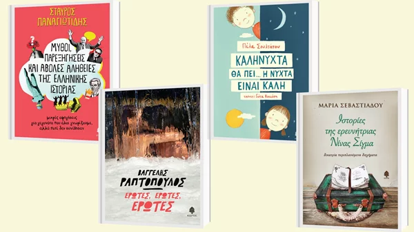 Οι εκδηλώσεις των εκδόσεων Κέδρος σε όλη την Ελλάδα