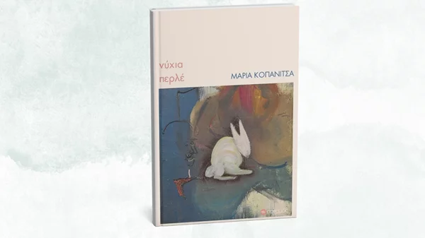 "Νύχια περλέ": Αυτό είναι το νέο βιβλίο των εκδόσεων Ποταμός