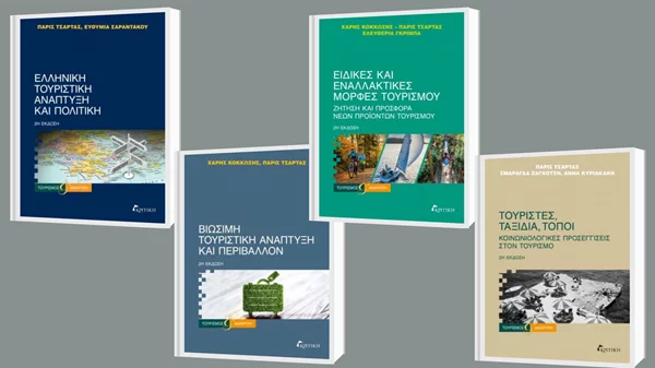 Συζητώντας για τον βιώσιμο τουρισμό με τις εκδόσεις Κριτική