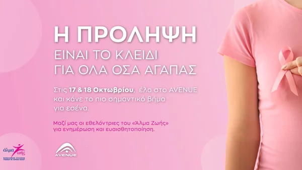 Η δύναμη της πρόληψης στο AVENUE Mall: Μια δράση ζωής με το "Άλμα Ζωής"