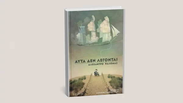 "Αυτά δεν λέγονται": Μια σπαρακτική εξομολόγηση από τον Αλεχάντρο Παλόμας