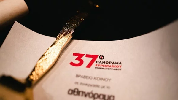 Αυλαία για το 37ο Πανόραμα Ευρωπαϊκού Κινηματογράφου