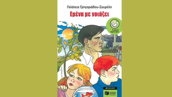 Γαλάτεια Γρηγοριάδου-Σουρέλη: "Εμένα με νοιάζει"