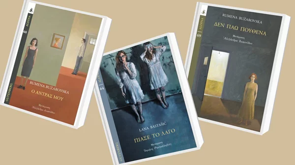 Συζητώντας με τη Rumena Bužarovska και τη Lana Bastašić στον Κήπο Συλλόγου Ελλήνων Αρχαιολόγων