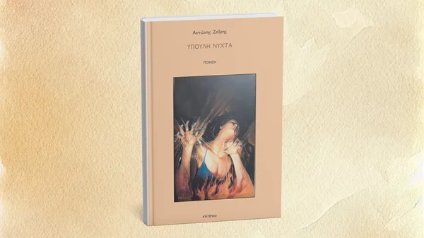 Μόλις "έπεσε" η "Ύπουλη νύχτα" του Αντώνη Ζαΐρη