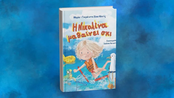 Η "Νικολίνα μαθαίνει σκι" στο νέο βιβλίο των εκδόσεων Αγγελάκη