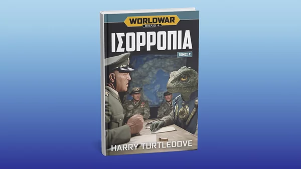 "Ισορροπία": Έφτασε ο πρώτος τόμος για το φινάλε της σειράς εναλλακτικής ιστορίας Worldwas
