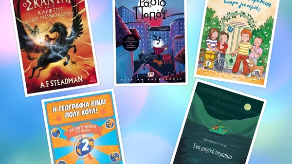 Παιδικά βιβλία για να συνοδεύσουν τις καλοκαιρινές βουτιές