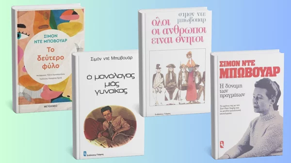 Θυμόμαστε τέσσερα έργα της Σιμόν ντε Μποβουάρ που γεννήθηκε σαν σήμερα (9/1)