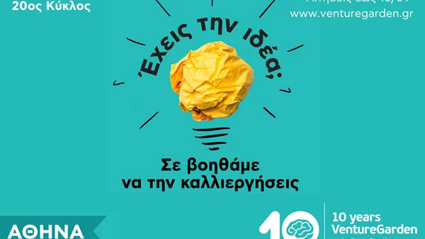 "VentureGarden Αθήνα– Helping People Grow Ideas": Έναρξη 20 ου κύκλου του επιταχυντή επιχειρηματικών ιδεών"