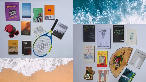 18 βιβλία για τον Αύγουστο