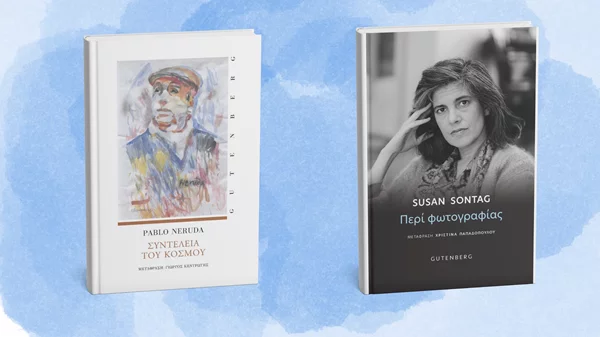 Δύο νέα βιβλία κυκλοφόρησαν από τις εκδόσεις Gutenberg