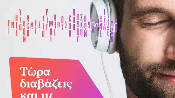 JukeBooks: Η πλατφόρμα που έκανε τους Έλληνες να αγκαλιάσουν το audiobook