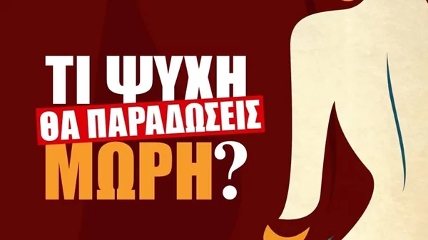 "Τι ψυχή θα παραδώσεις μωρή;": Οι 4 ηθοποιοί που θα δούμε στην κινηματογραφική μεταφορά της καλτ σειράς