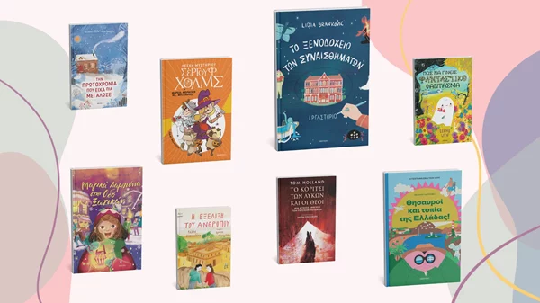 Αυτά είναι τα νέα παιδικά και νεανικά βιβλία της Διόπτρας ως τα Χριστούγεννα