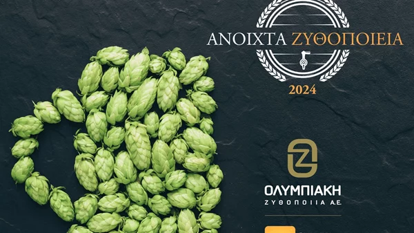 Η Ολυμπιακή Ζυθοποιία μάς προσκαλεί στο ζυθοποιείο της στη Ριτσώνα Ευβοίας, το Σάββατο 28 Σεπτεμβρίου