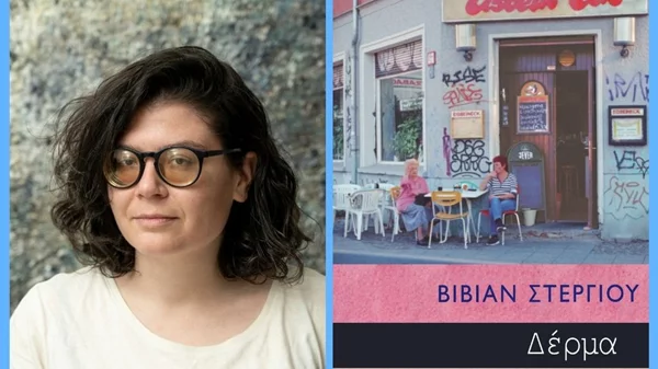 Βίβιαν Στεργίου: "Αν είχα γεννηθεί παλιότερα, δε θα κάναμε αυτήν την κουβέντα..."