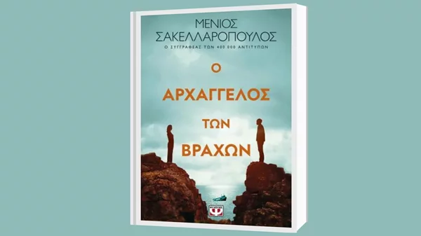 Ο Μένιος Σακελλαρόπουλος και ο Σωτήρης Τσαφούλιας στην Κηφισιά