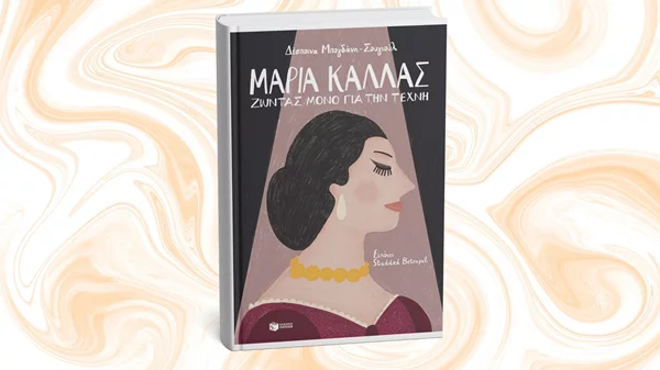 Ένα βιβλίο για τη Μαρία Κάλλας παρουσιάζεται στην Πετρούπολη