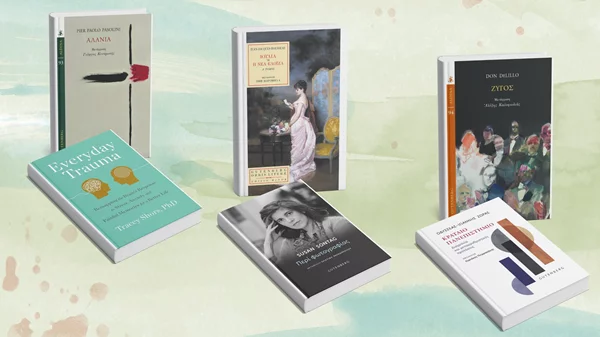 Τι έρχεται το φθινόπωρο από τις εκδόσεις Gutenberg;