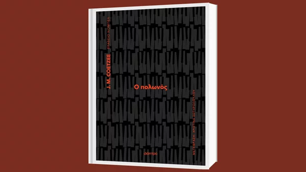Τζον Μάξγουελ Κούτσι: "Ο Πολωνός"