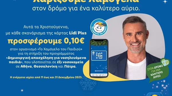 Η Lidl Ελλάς στηρίζει "Το Χαμόγελο του Παιδιού" και αυτά τα Χριστούγεννα