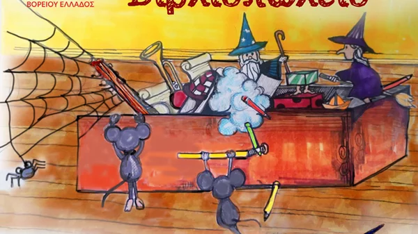 "Ένα Αλλιώτικο Βιβλιοπωλείο": Το νέο επεισόδιο από το ραδιοφωνικό παραμύθι της Μάρας Τσικάρα