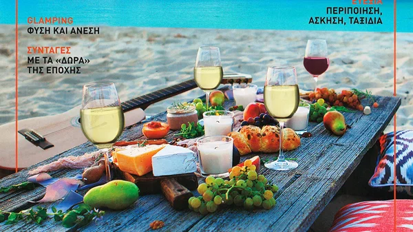 Αυτό το καλοκαίρι ας είναι το καλύτερό μας παρέα με το νέο τεύχος του περιοδικού ΜΑΘΕ ΦΑΕ ΖΗΣΕ!