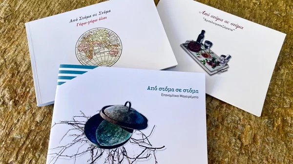 "Από Στόμα σε Στόμα": Η γαστρονομία και ο πολιτισμός της Επανομής από το Κτήμα Γεροβασιλείου