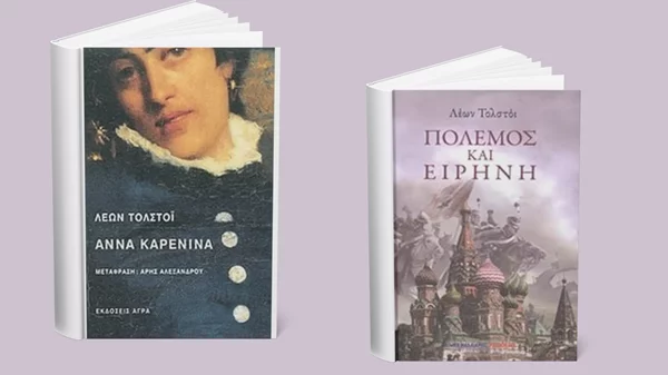 Λέων Τολστόι: Ένας από τους μεγαλύτερους λογοτέχνες του κόσμου