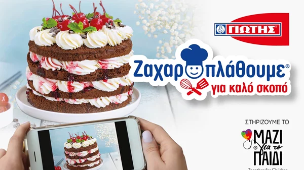 Με τη ΓΙΩΤΗΣ "Ζαχαροπλάθουμε για καλό σκοπό"  και στηρίζουμε τo "Μαζί για το Παιδί"