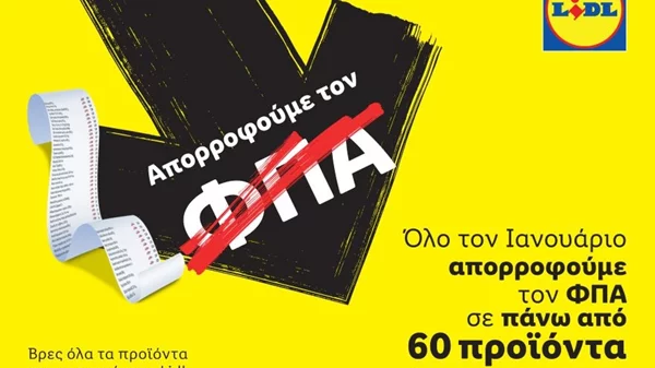 Η Lidl Ελλάς απορροφά τον ΦΠΑ σε πάνω από 60 προϊόντα βασικής ανάγκης