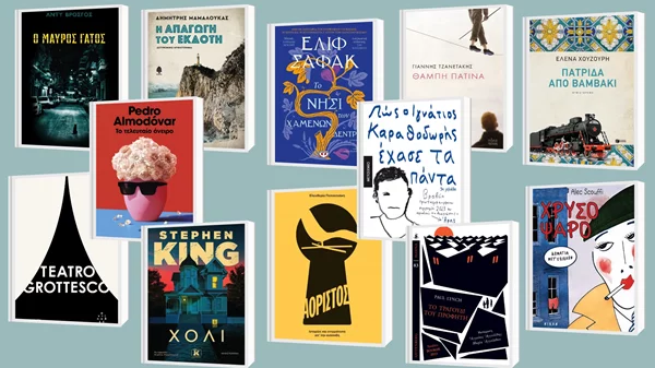 25+1 βιβλία για το Πάσχα