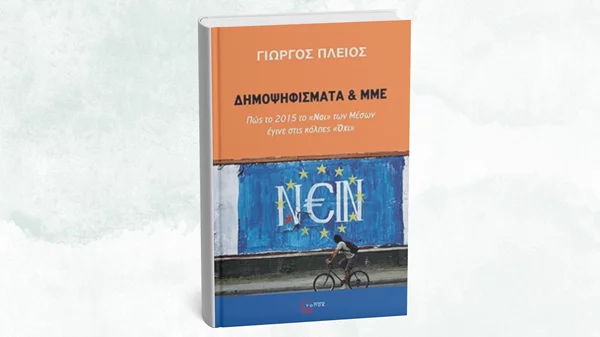 Πώς το 2015 το "Ναι" των Μέσων έγινε στις κάλπες "Όχι";