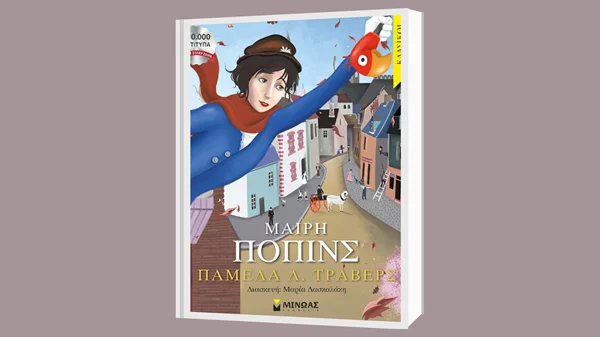 Πάμελα Λύντον Τράβερς: "Μαίρη Πόπινς"