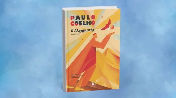 Ο "Αλχημιστής" του Πάουλο Κοέλιο επανεκδίδεται