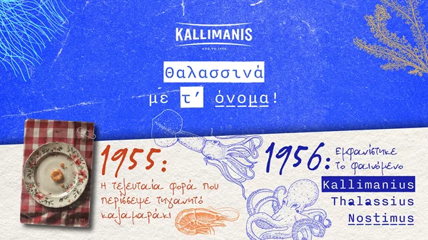 Καλλιμάνης: Τα θαλασσινά με τ’ όνομα!