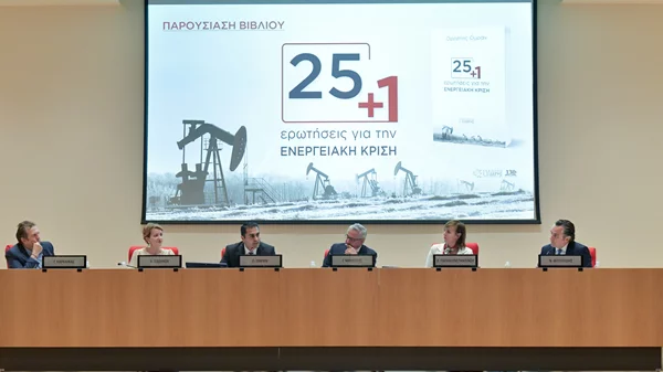 "25+1 ερωτήσεις για την Ενεργειακή Κρίση": Παρουσίαση του βιβλίου του Ορέστη Ομράν
