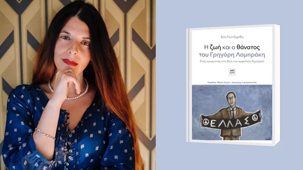 "Πρέπει να του τσακίσουμε λιγάκι τις φτερούγες...": η βιογραφία του Γρηγόρη Λαμπράκη από την Εύη Γκοτζαρίδη χαρτογραφεί γλαφυρά τη μετεμφυλιακή Ελλάδα